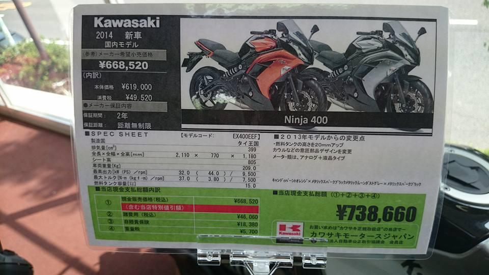 Seeing the Ninja 400 at kawasaki PLAZA TOKYO Part 1