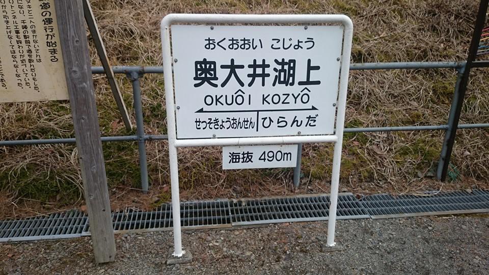 奥大井湖上駅