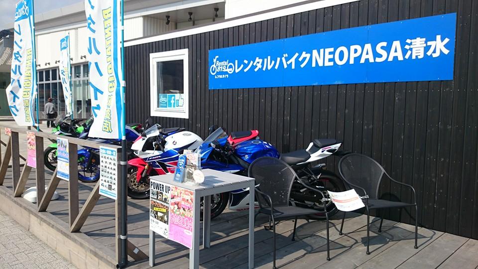 Rental Bike NEOPASA Shimizu