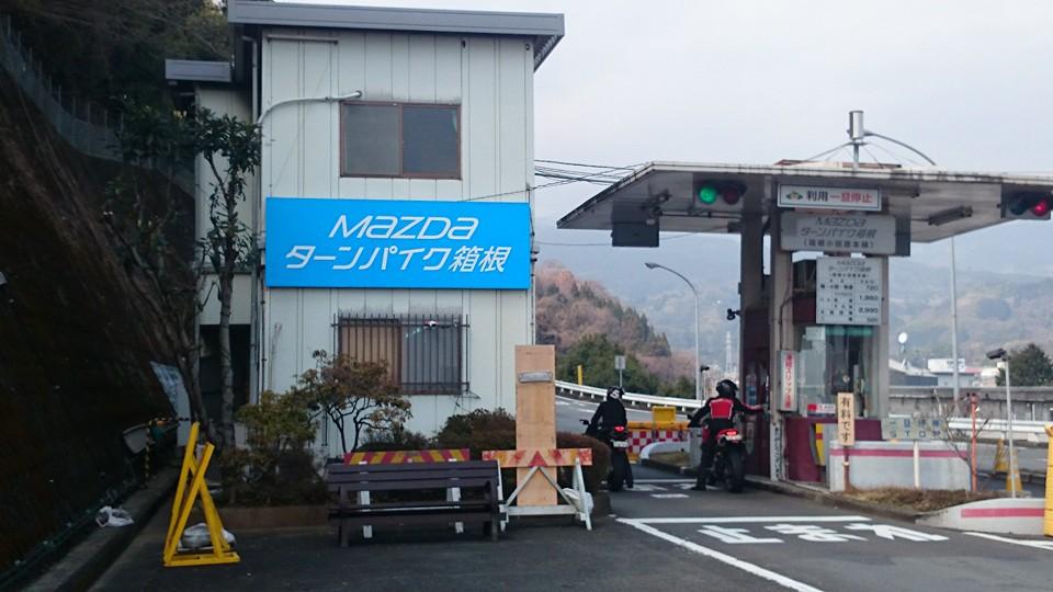 Hakone Turnpike Odawara Entrance