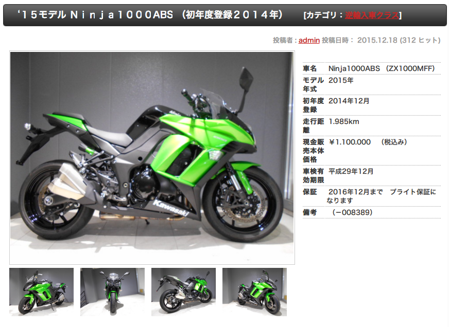 カワサキプラザ東京に展示されていた中古のNinja 1000