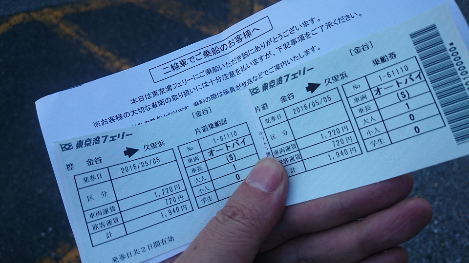 Tokyo Bay Ferry Tickets