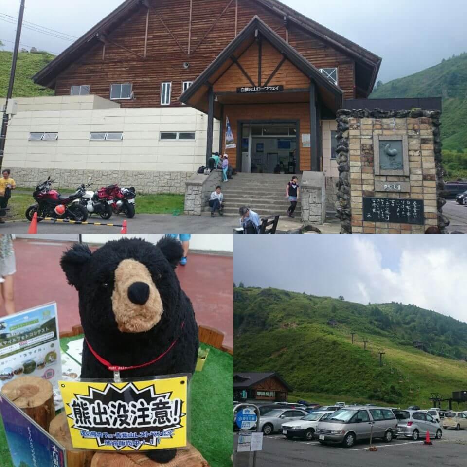 白根火山ロープウェイ乗り場