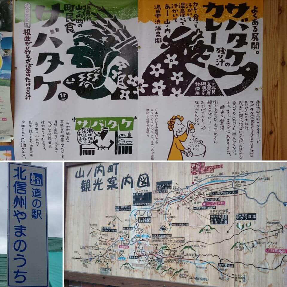 Roadside Station Kita Shinshu Yamanouchi