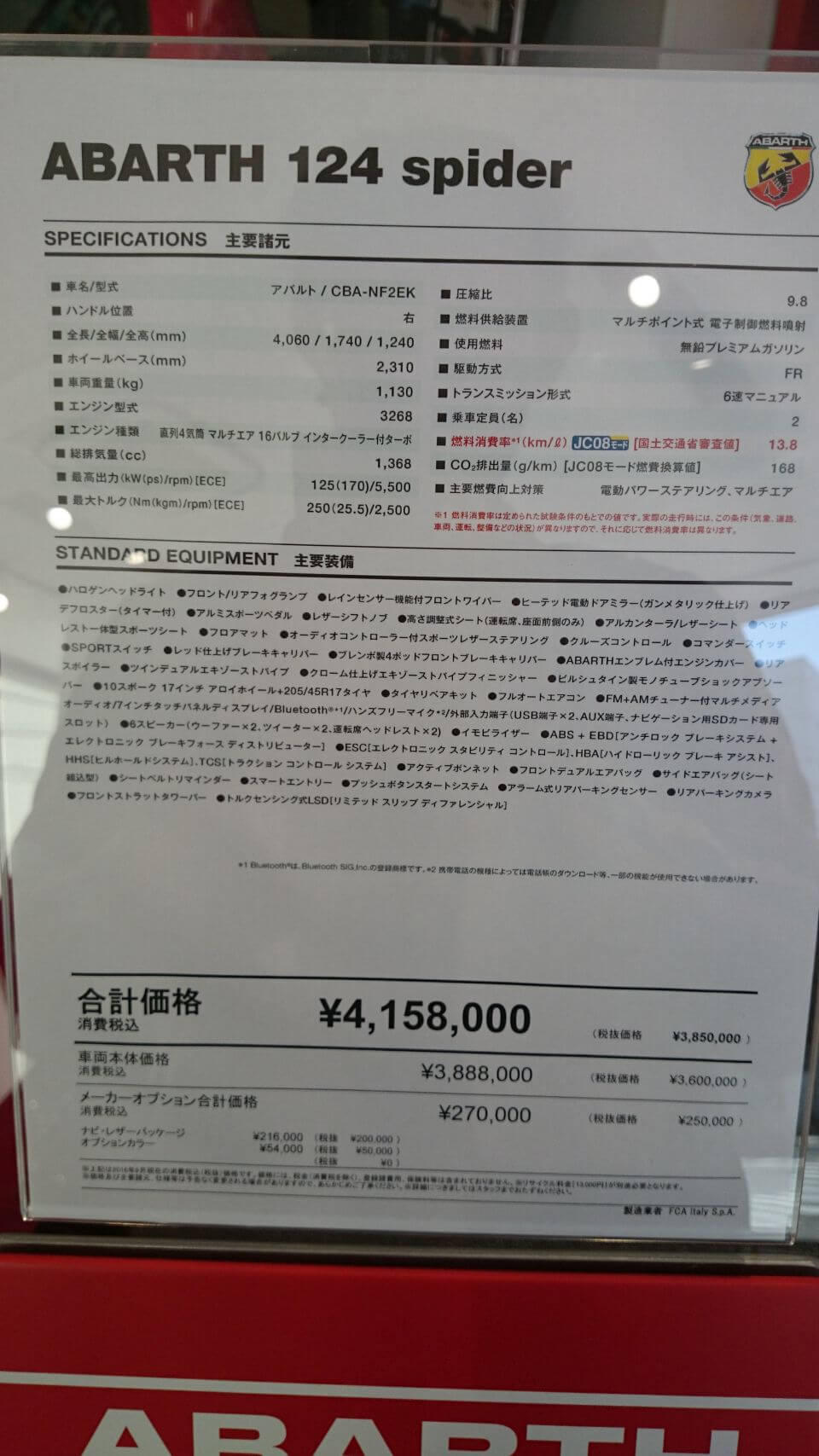 FIAT 124 SPIDER ABARTH SPEC and PRICE