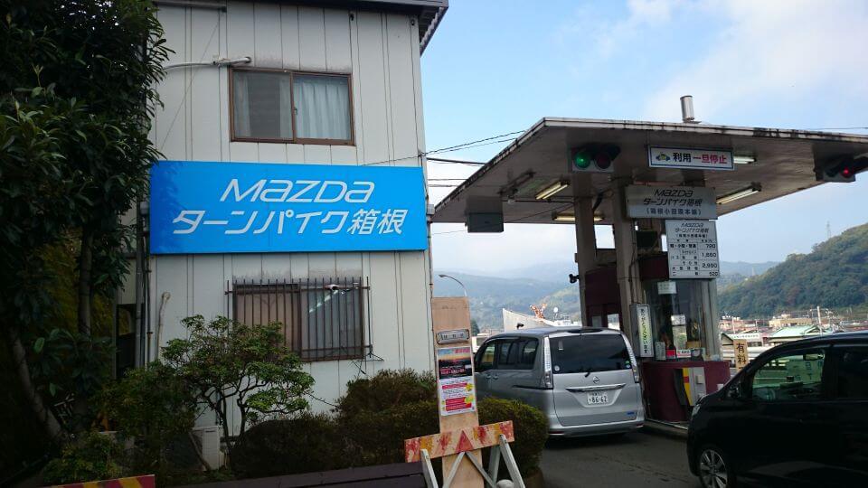 MAZDAターンパイク