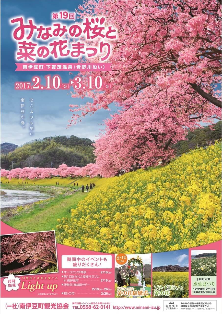 南伊豆桜まつり