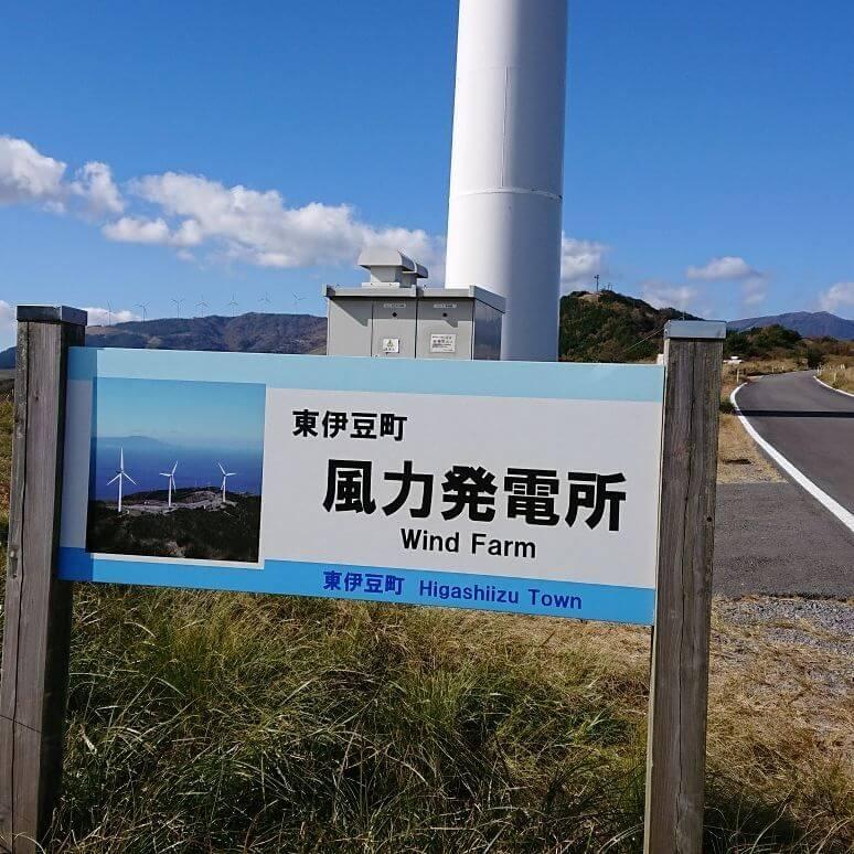 東伊豆町風力発電所