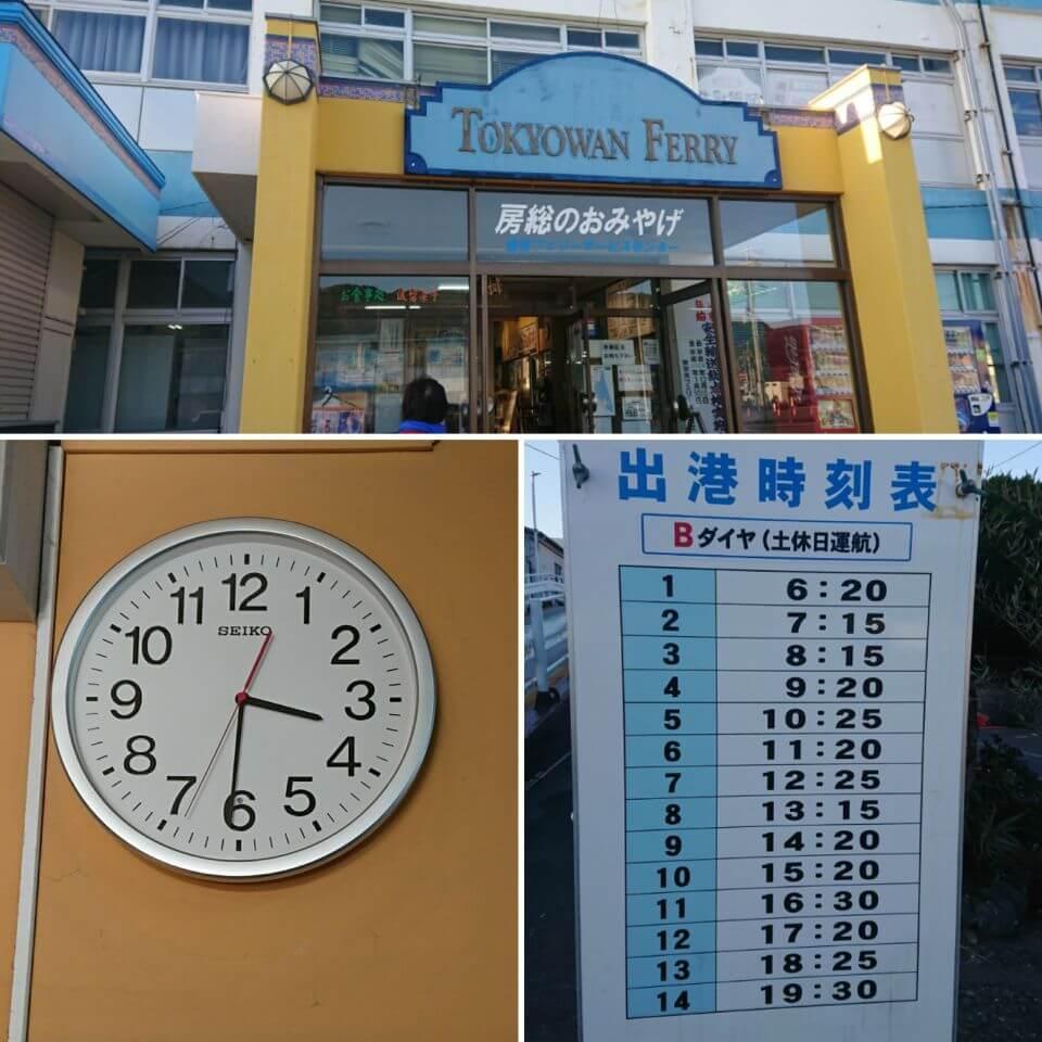 金谷フェリーターミナル