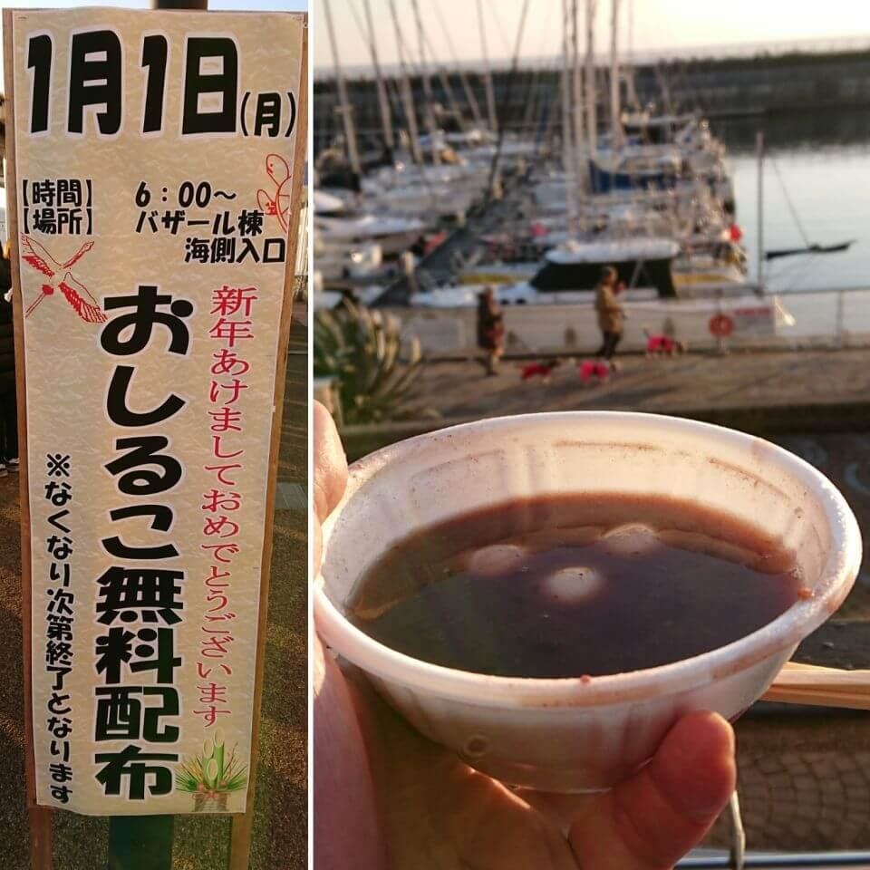 Oshiruko at Ito Marine Town