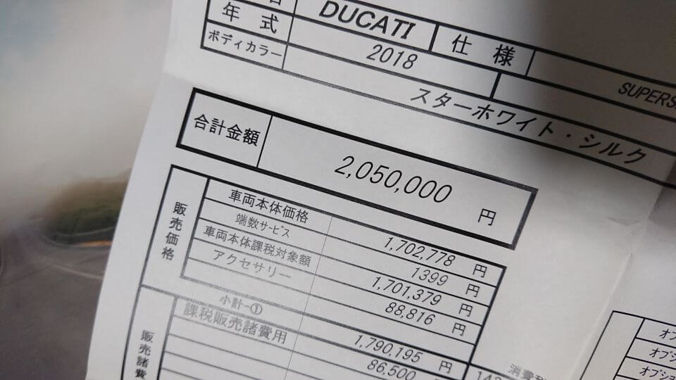 Ducati SuperSport S 見積