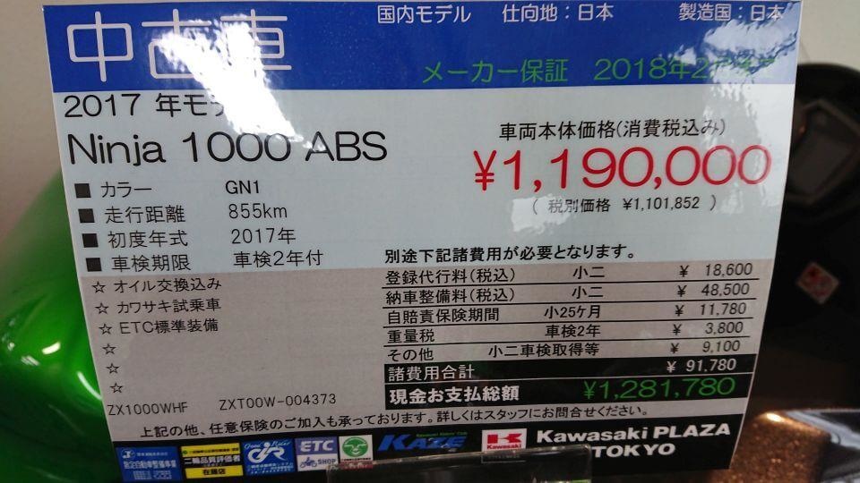 Ninja 1000 中古車の価格