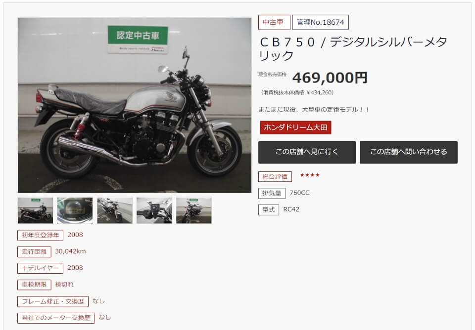 CB750中古車