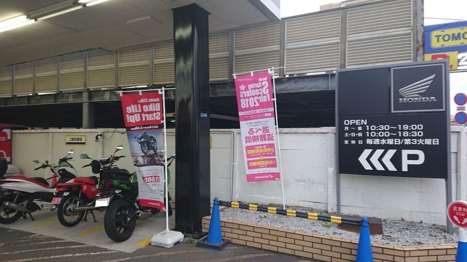 ホンダドリーム大田店