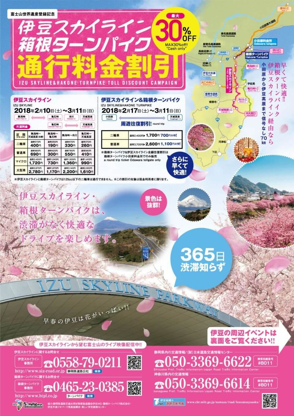 2018 Izu Skyline Discount Campaign