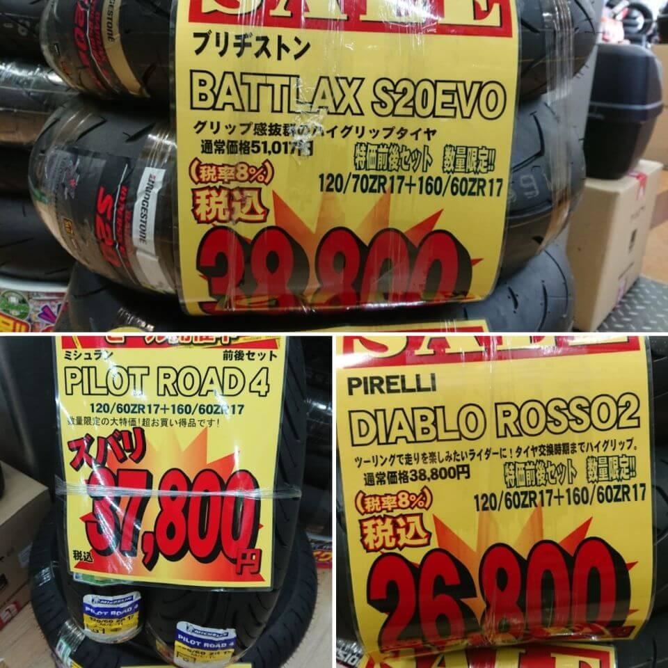 Tires sold in sets