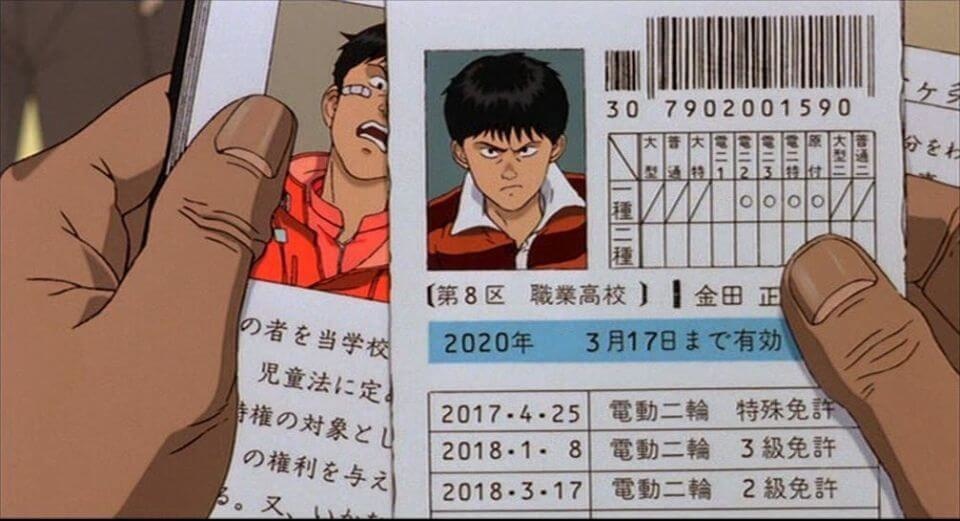 金田の免許