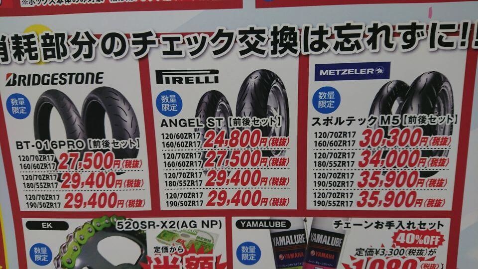 Tires sold as a set