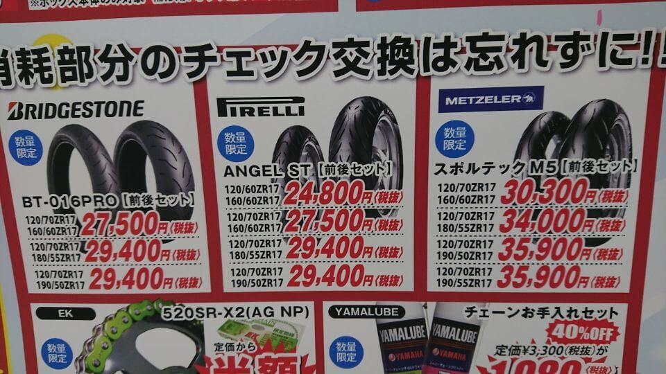 セット売りのタイヤ