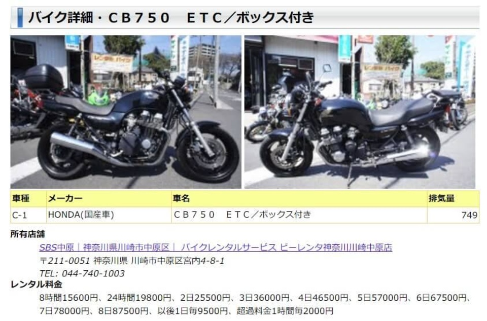 CB750 RC42 rentalbike