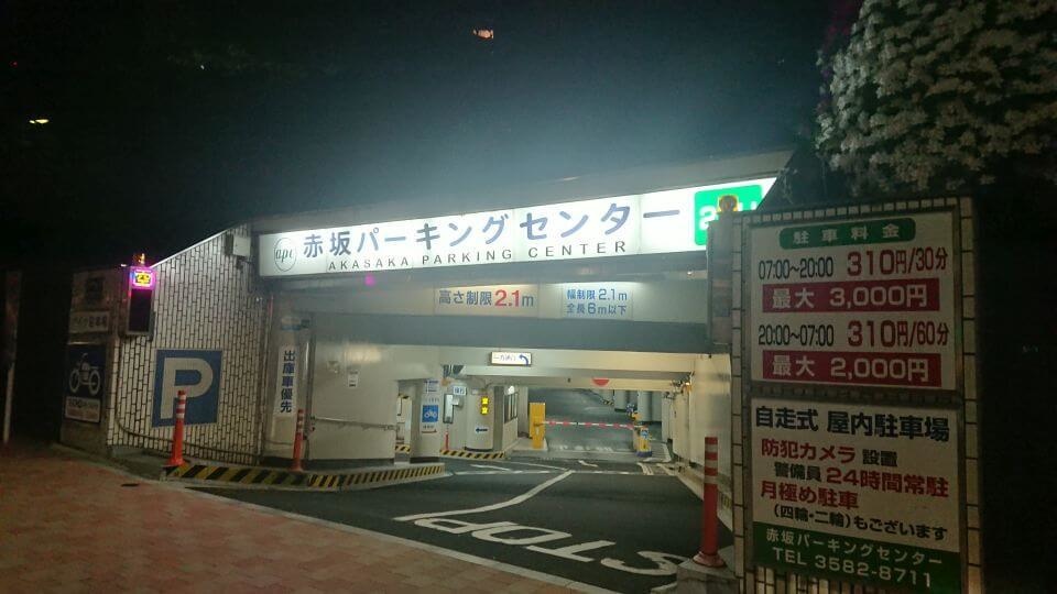 Akasaka Parking Center