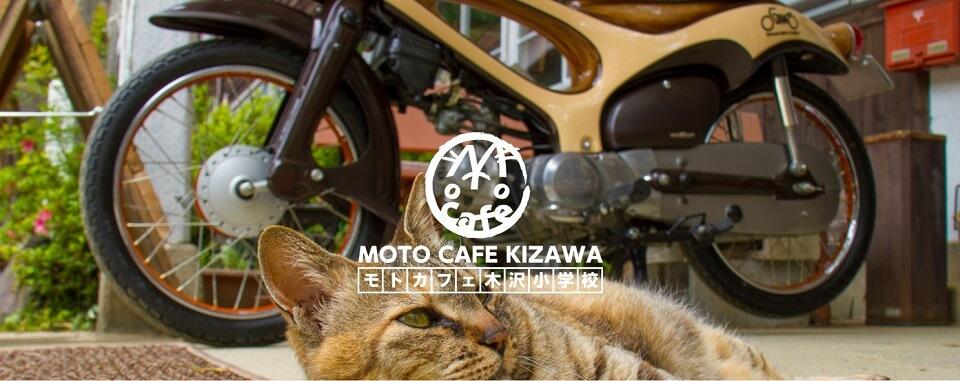motocafe-kizawa.jpg