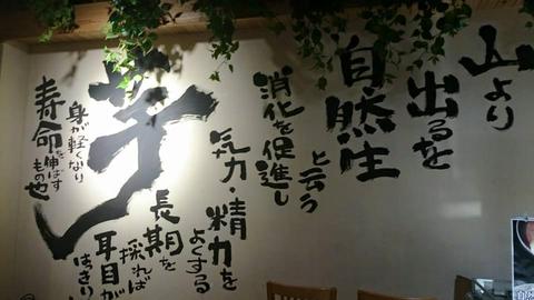 箱根の山芋料理屋