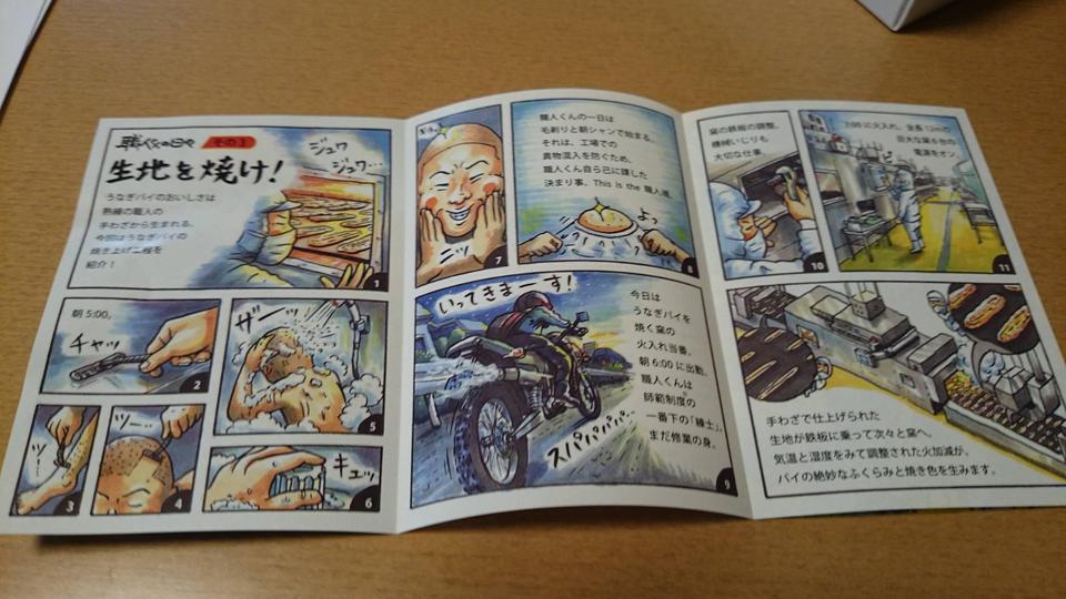 Night Sweets: Eel Pie (Eel Pie) Manga: Craftsman's Life Part 1