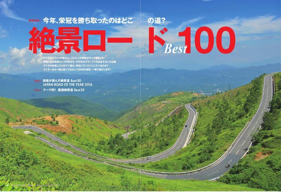 Bikejin: A special feature on scenic roads